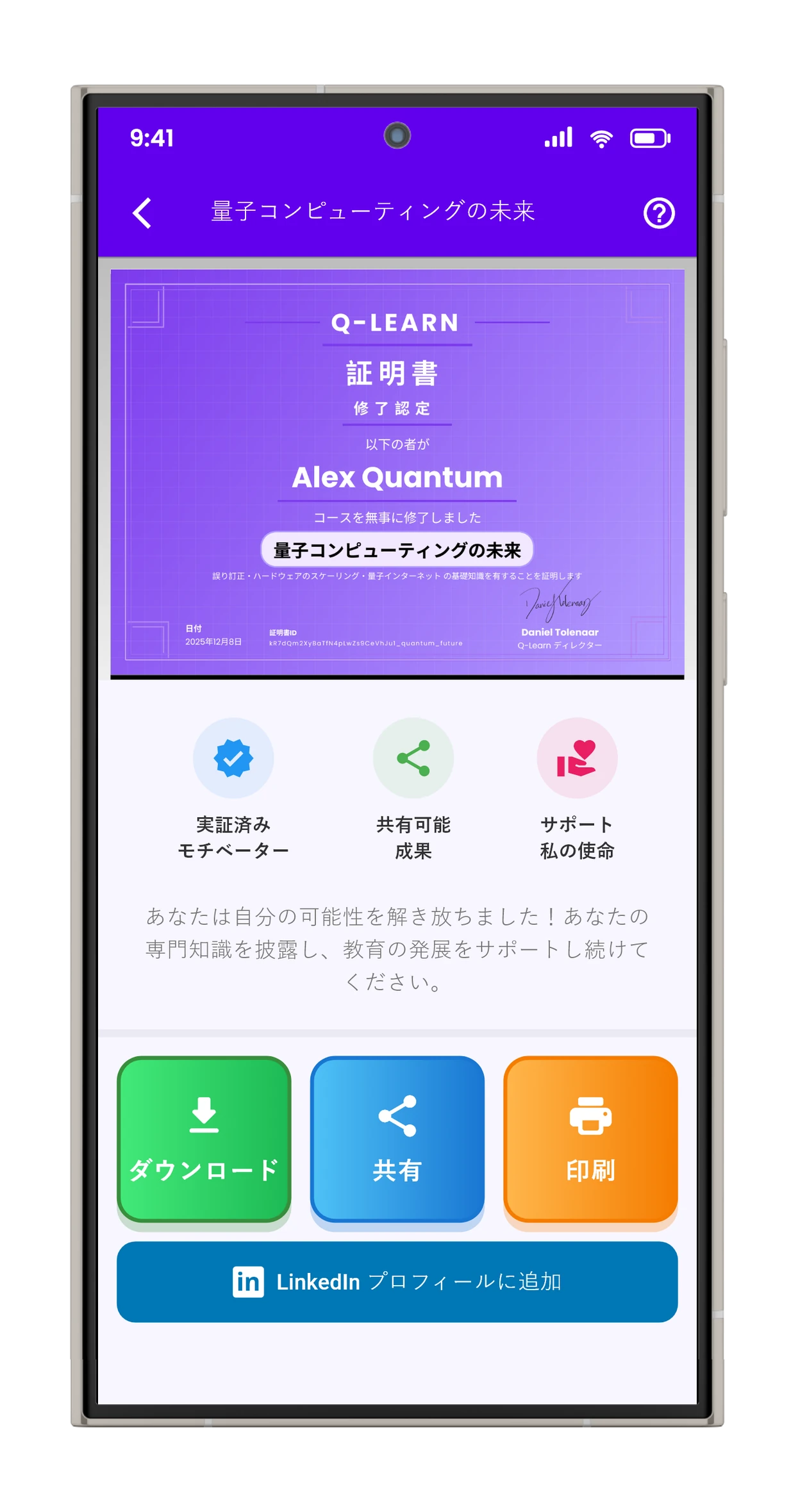 修了証